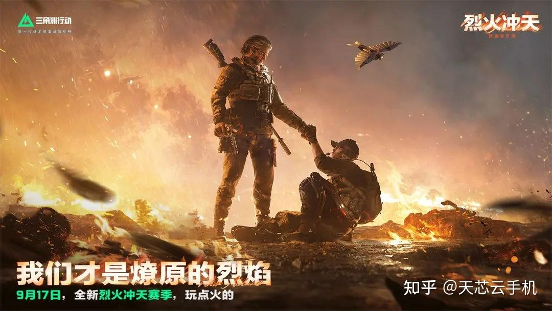 【天芯云攻略】三角洲行动烈火冲天赛季全攻略：活动解析+实战技巧，天芯云手机助力高效征战