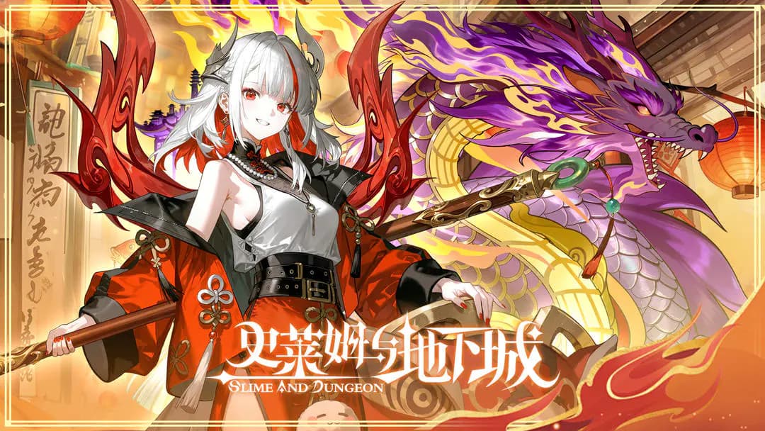 天芯云手机史莱姆与地下城3.5版本攻略