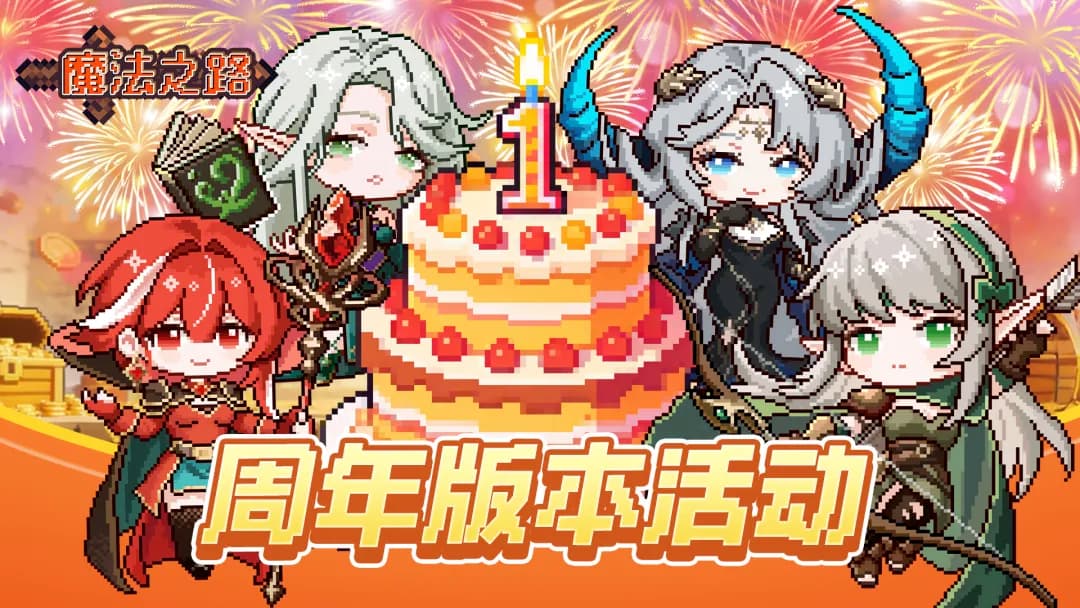 天芯云手机官网魔法之路手游S1赛季攻略