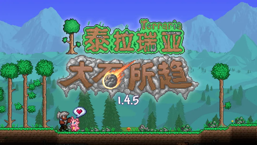 天芯云手机官网泰拉瑞亚大石所趋攻略