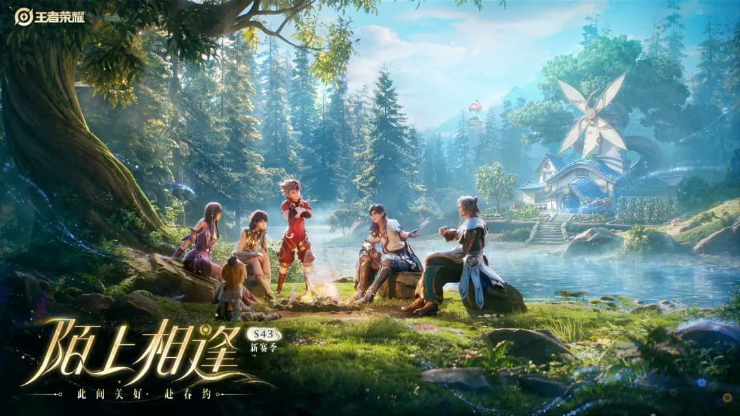 天芯云手机官网王者荣耀S43赛季“陌上相逢”攻略