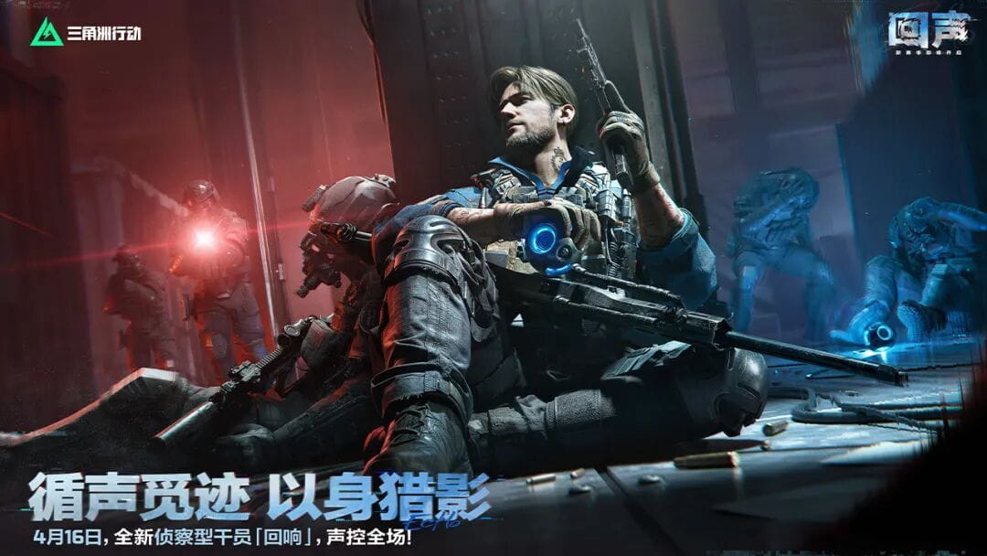 天芯云手机官网三角洲行动回声赛季攻略